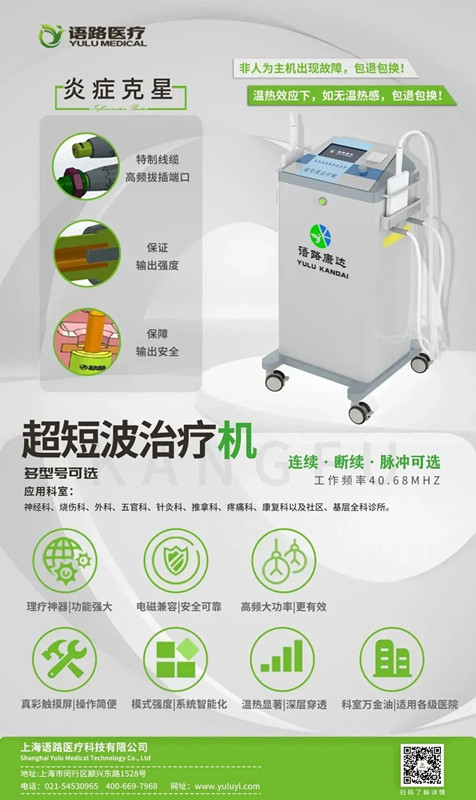 超短波治疗机.jpg