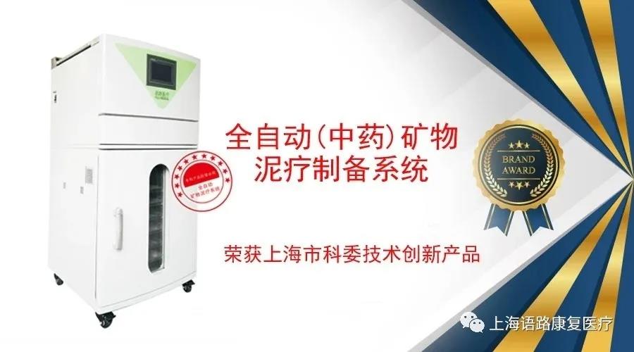 矿物中药蜡泥疗法.jpg