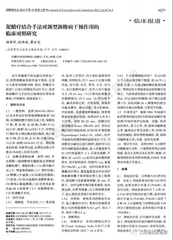 矿物中药蜡泥疗法.jpg