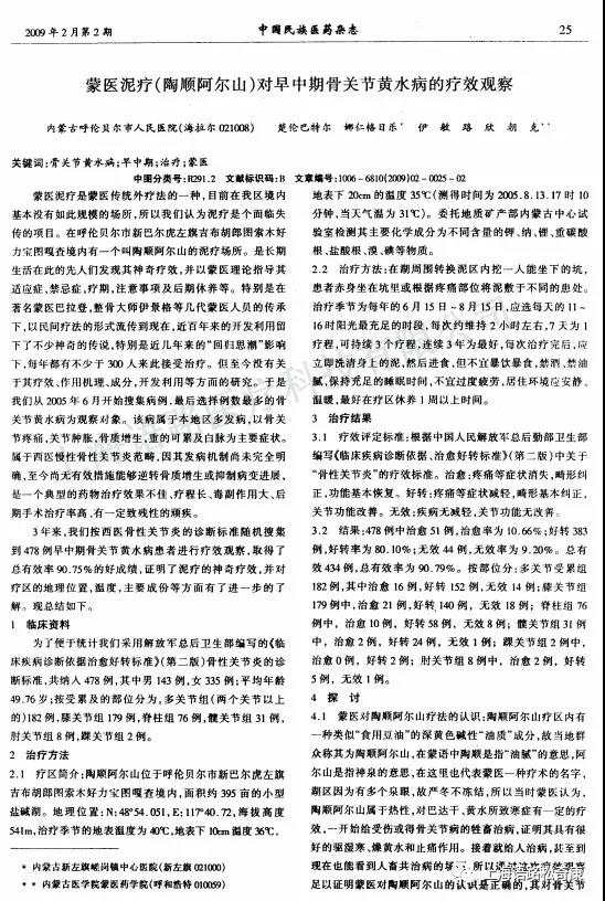 矿物中药蜡泥疗法.jpg