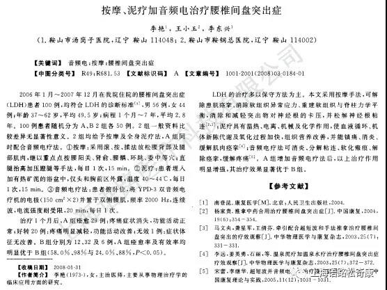 矿物中药蜡泥疗法.jpg