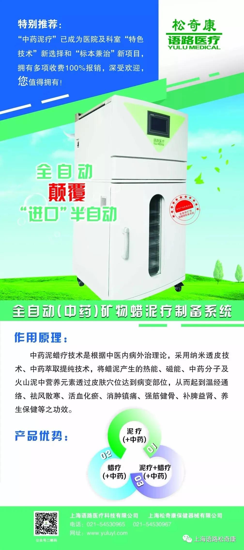矿物中药蜡泥疗法.jpg